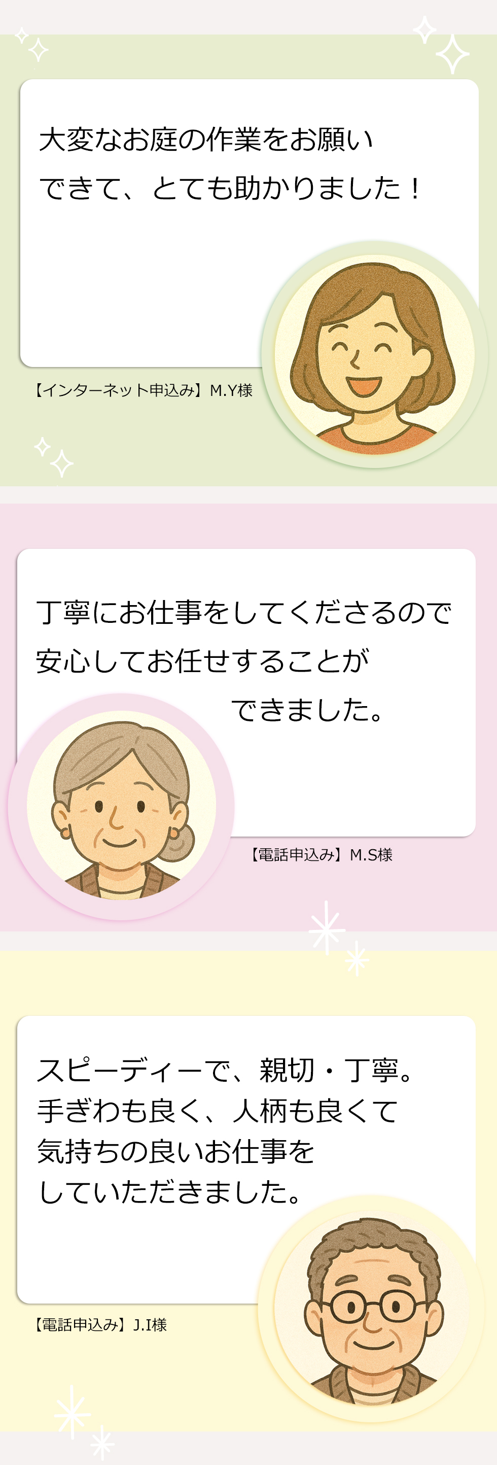 植木屋革命,親孝行,オススメ,植木屋を贈る,庭の手入れ,植木屋,贈り物,プレゼント,剪定,伐採,消毒,芝生,見積り
