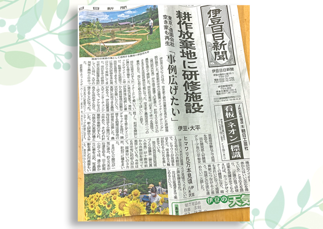 伊豆日日新聞