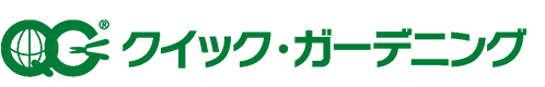 お庭のお困りごとなら植木屋革命