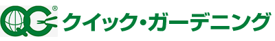 クイック・ガーデニング企業情報