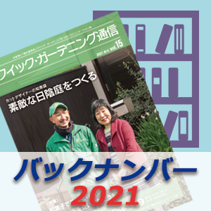 クイック・ガーデニング通信一覧画像