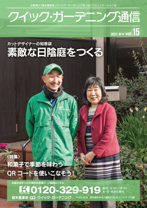 『クイック・ガーデニング通信』バックナンバー【2021年度】見出し画像6