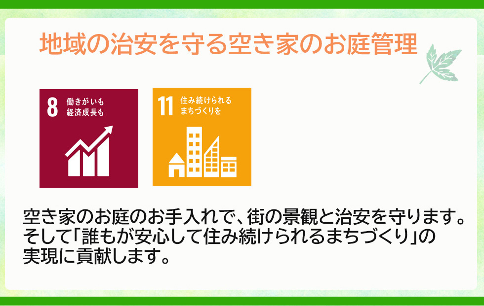  SDGs-2見出し画像1