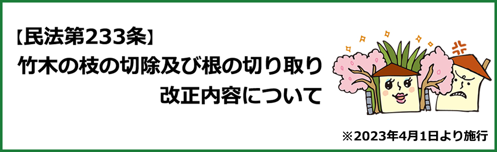 越境した庭木,剪定,伐採,植木,クレーム,トラブル