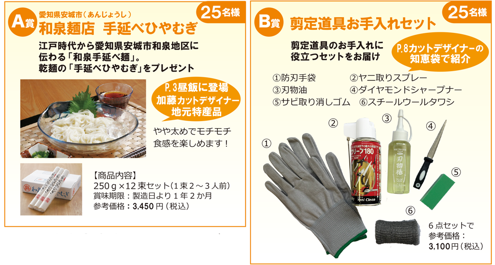  「クイック・ガーデニング通信」Vol.32読者アンケートのプレゼント