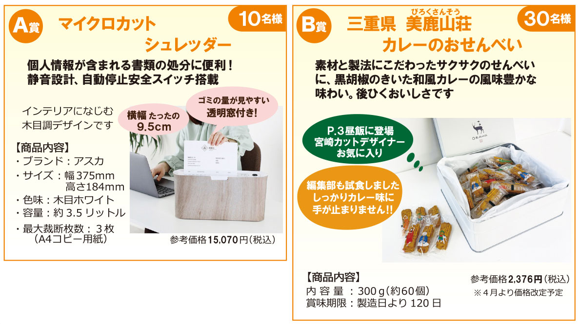 「クイック・ガーデニング通信」Vol.35読者アンケートのプレゼント