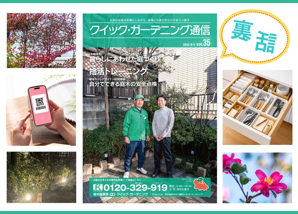 クイック・ガーデニング通信,クイック・ガーデニング通信の編集裏話メイン画像