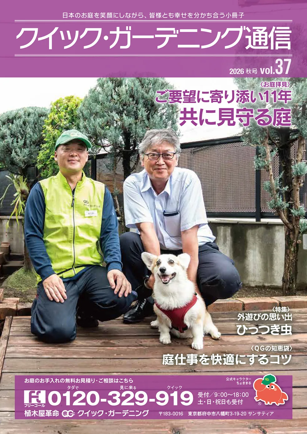 「クイック・ガーデニング通信」Vol.37表紙