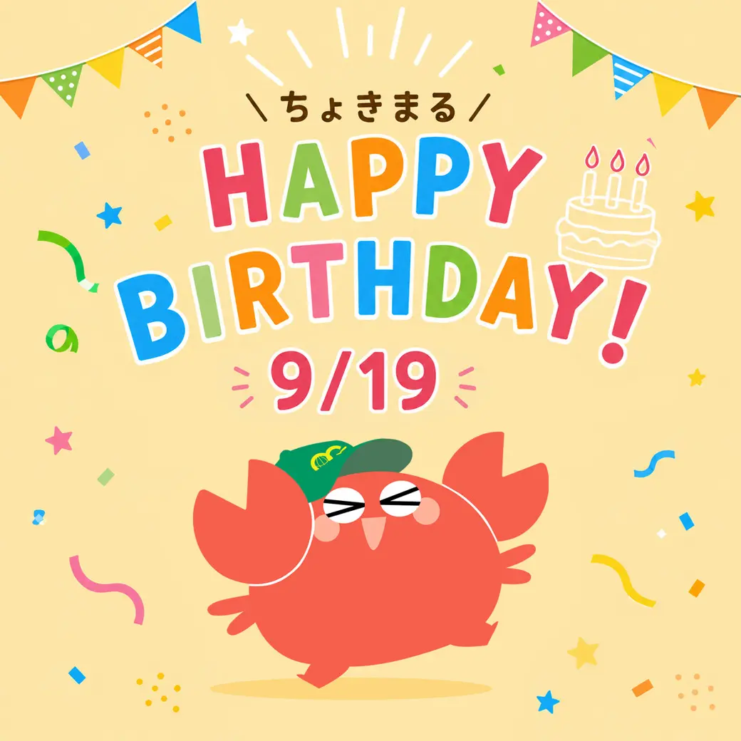 9月19日はちょきまるの誕生日