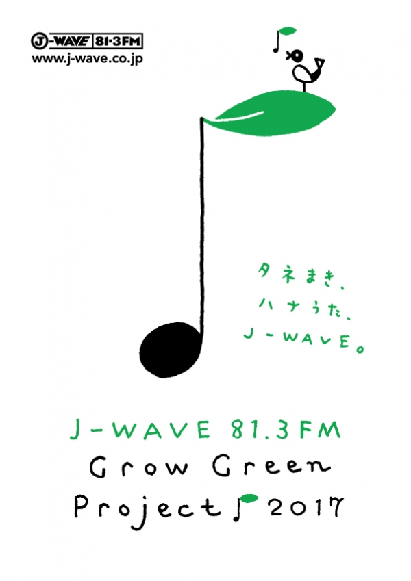 J-WAVEのGROW GREEN PROJECTに参加しています！