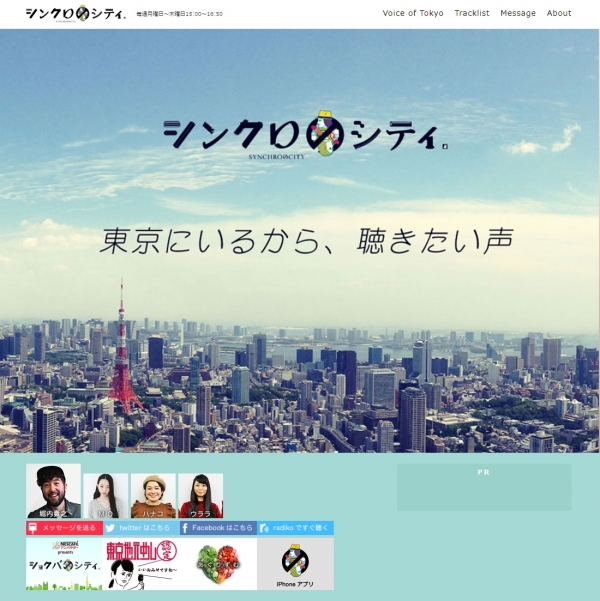TOKYO FM　「シンクロのシティ」に出演します