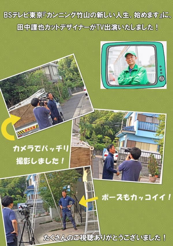 【メディア出演】BSテレビ東京『カンニング竹山の新しい人生、始めます！』に出演しました