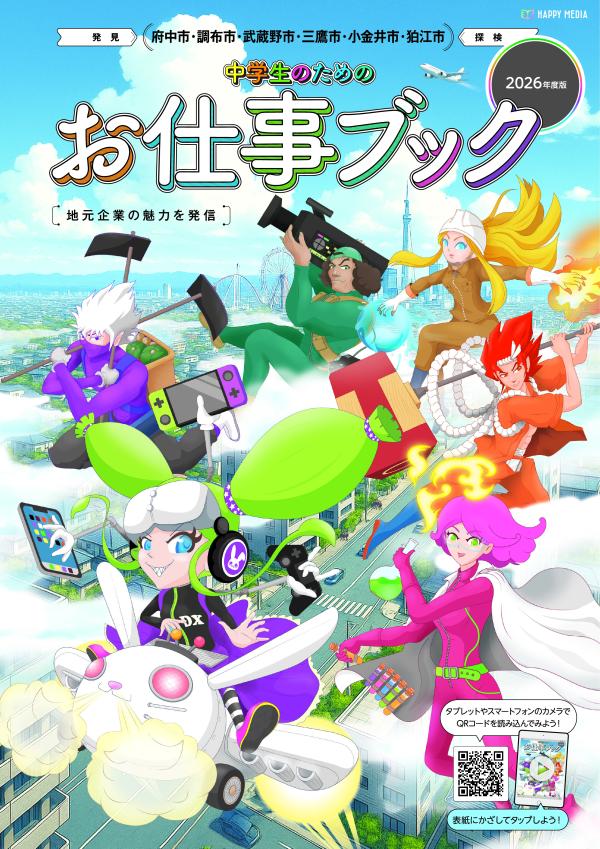 中学生のためのお仕事ブック