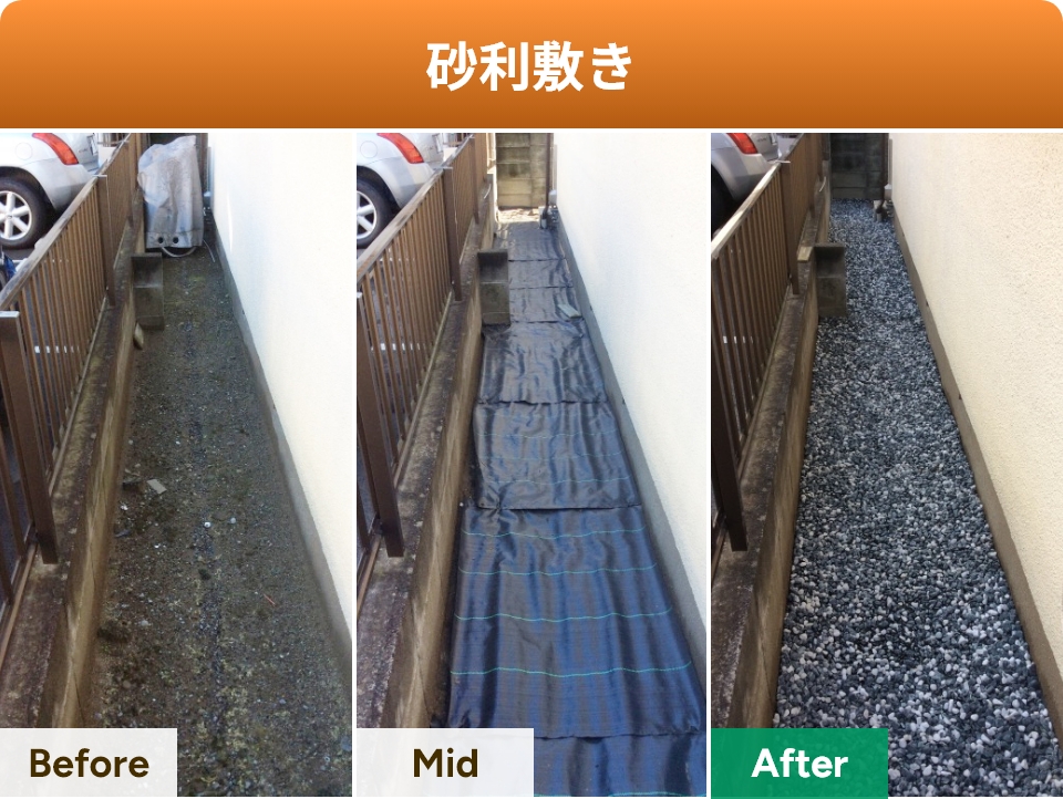砂利敷き