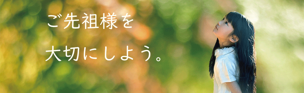 お彼岸・お盆|植木屋革命のお墓のお掃除代行サービス